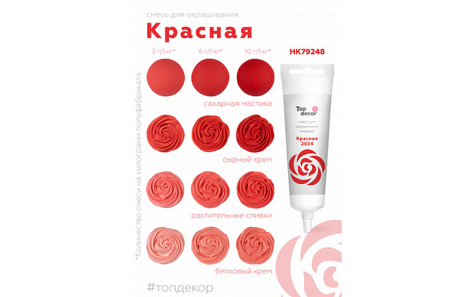 Краситель гелевый 