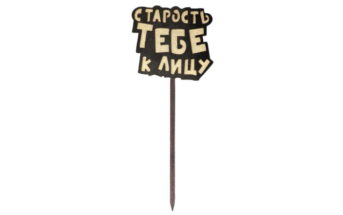 Топпер деревянный 