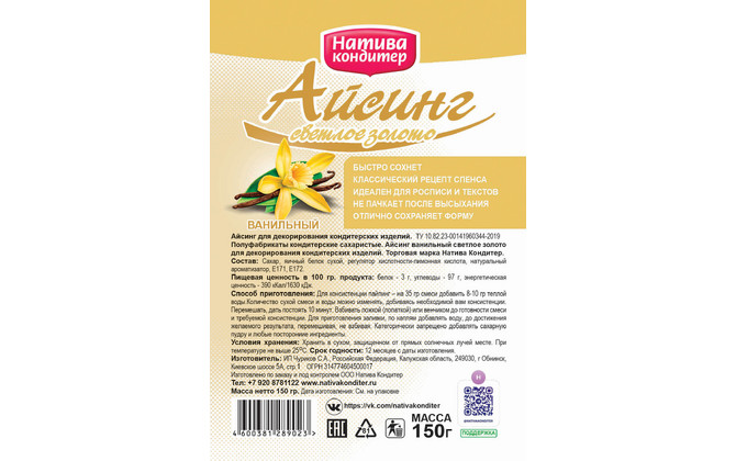 Глазурь Айсинг 