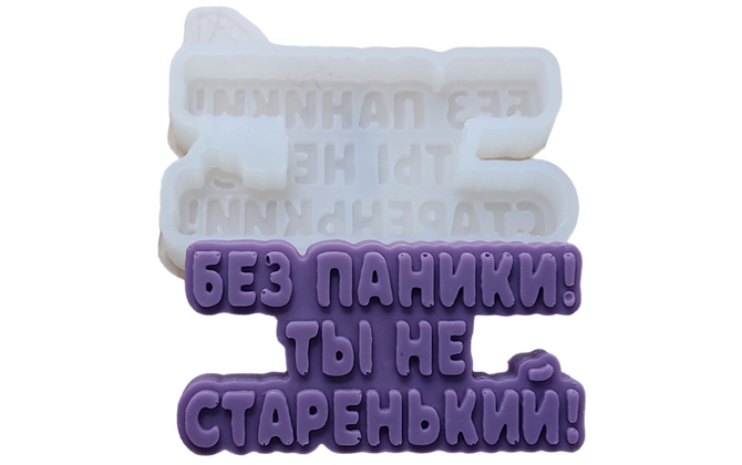 Молд силиконовый 