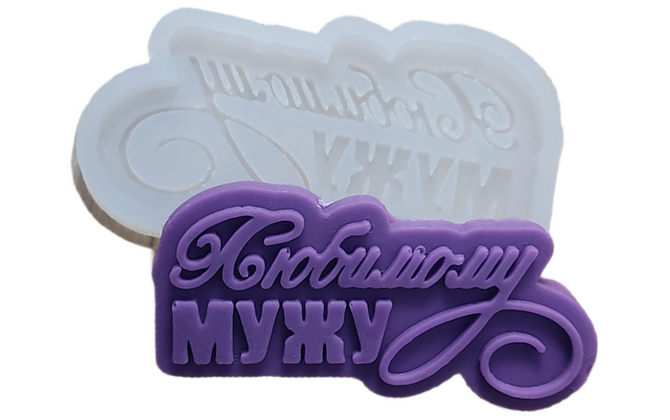 Молд силиконовый 