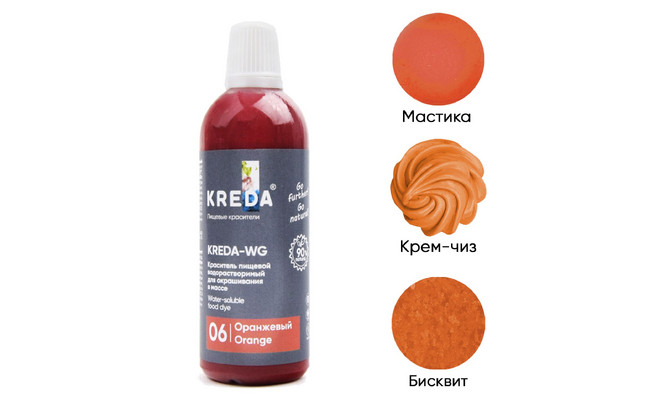 Краситель водорастворимый KREDA WG Оранжевый №06, 100г/80мл | Кремико