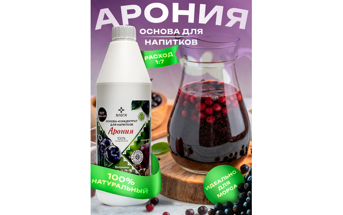 Основа-концентрат на натуральном соке 