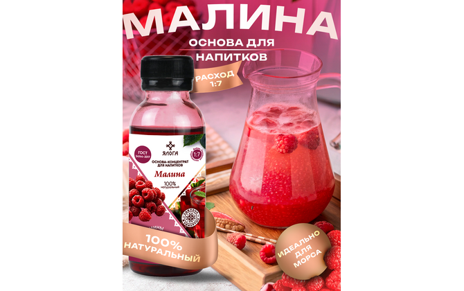 Основа-концентрат на натуральном соке 