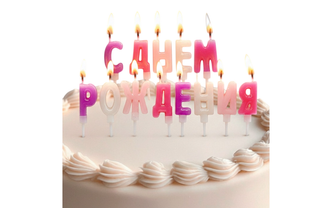 Свечи Буквы 